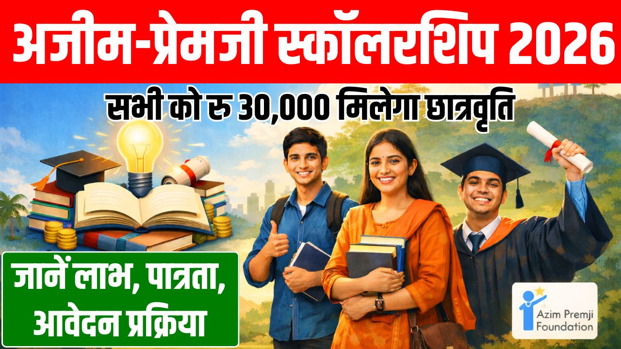 Azim Premji Scholarship 2026