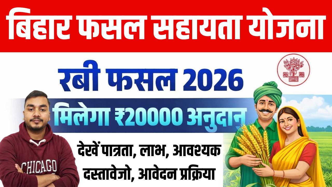Bihar Fasal Sahayata Yojana