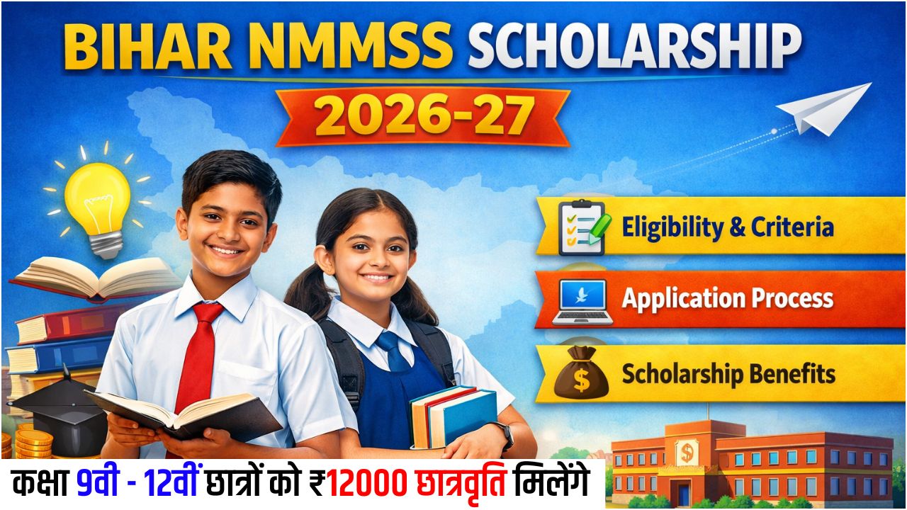 Bihar NMMSS Scholarship