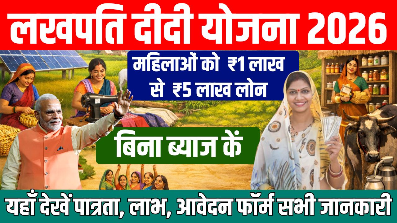 Lakhpati Didi Yojana
