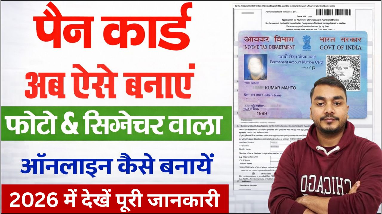 Pan Card Kaise Banaye 2026