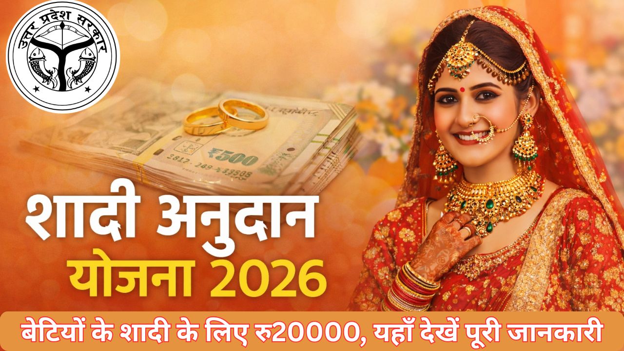 Shadi Anudan Yojana 2026