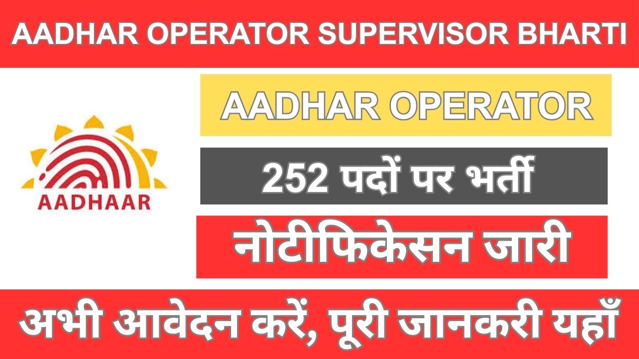 Aadhar Operator Supervisor Bharti