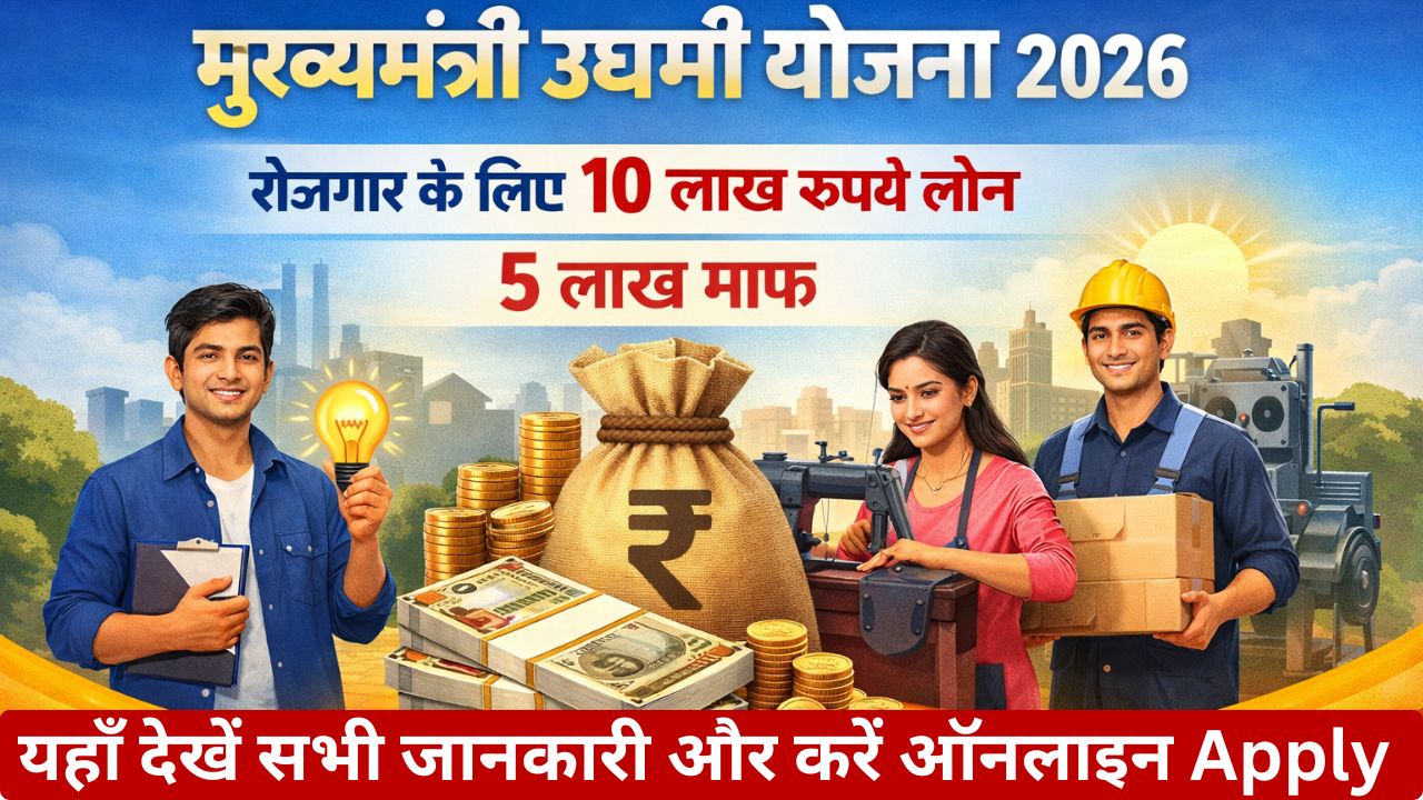 Bihar Mukhyamantri Udyami Yojana