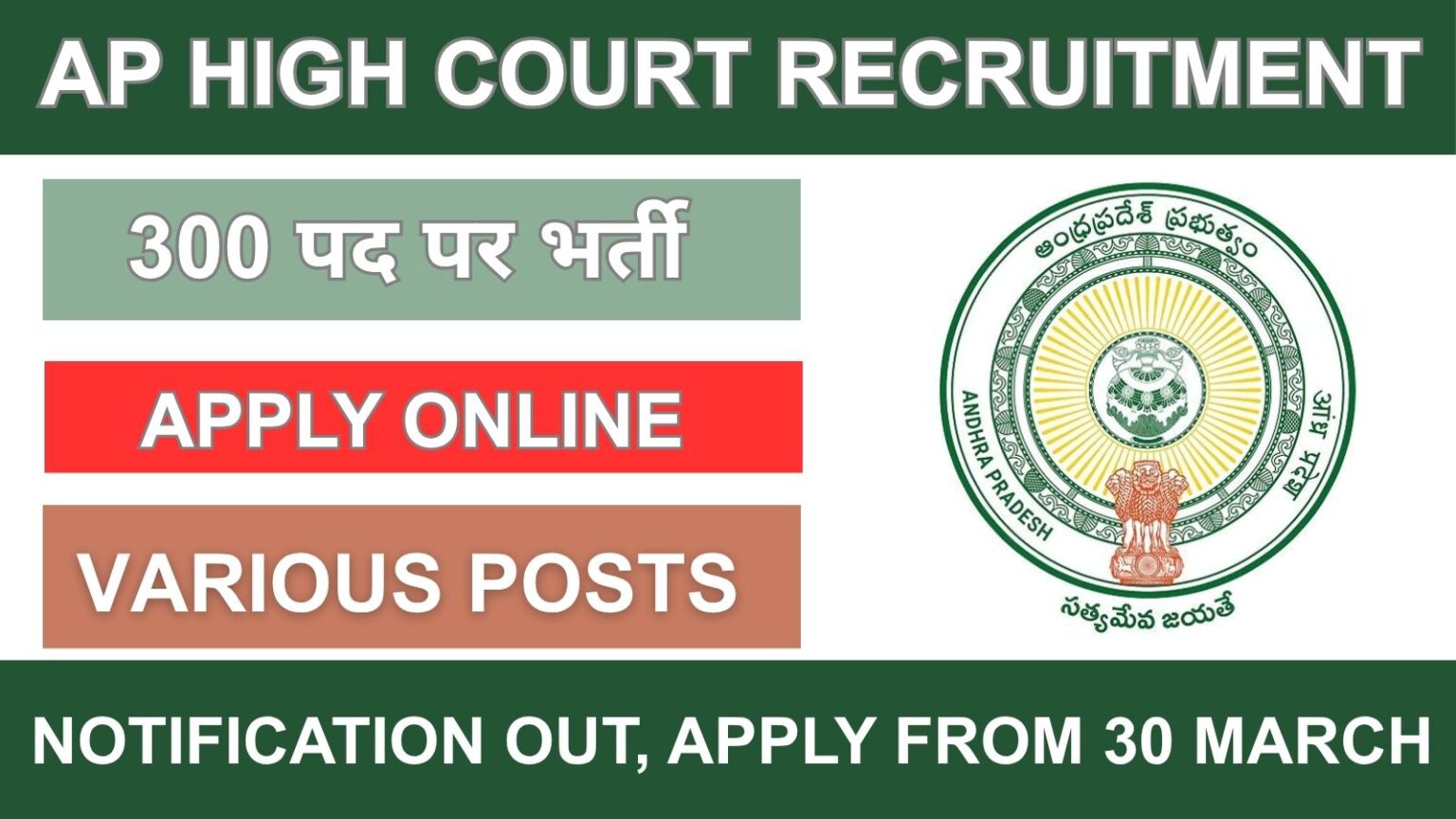 AP High Court Recruitment 2026: Apply Online for 300 Posts