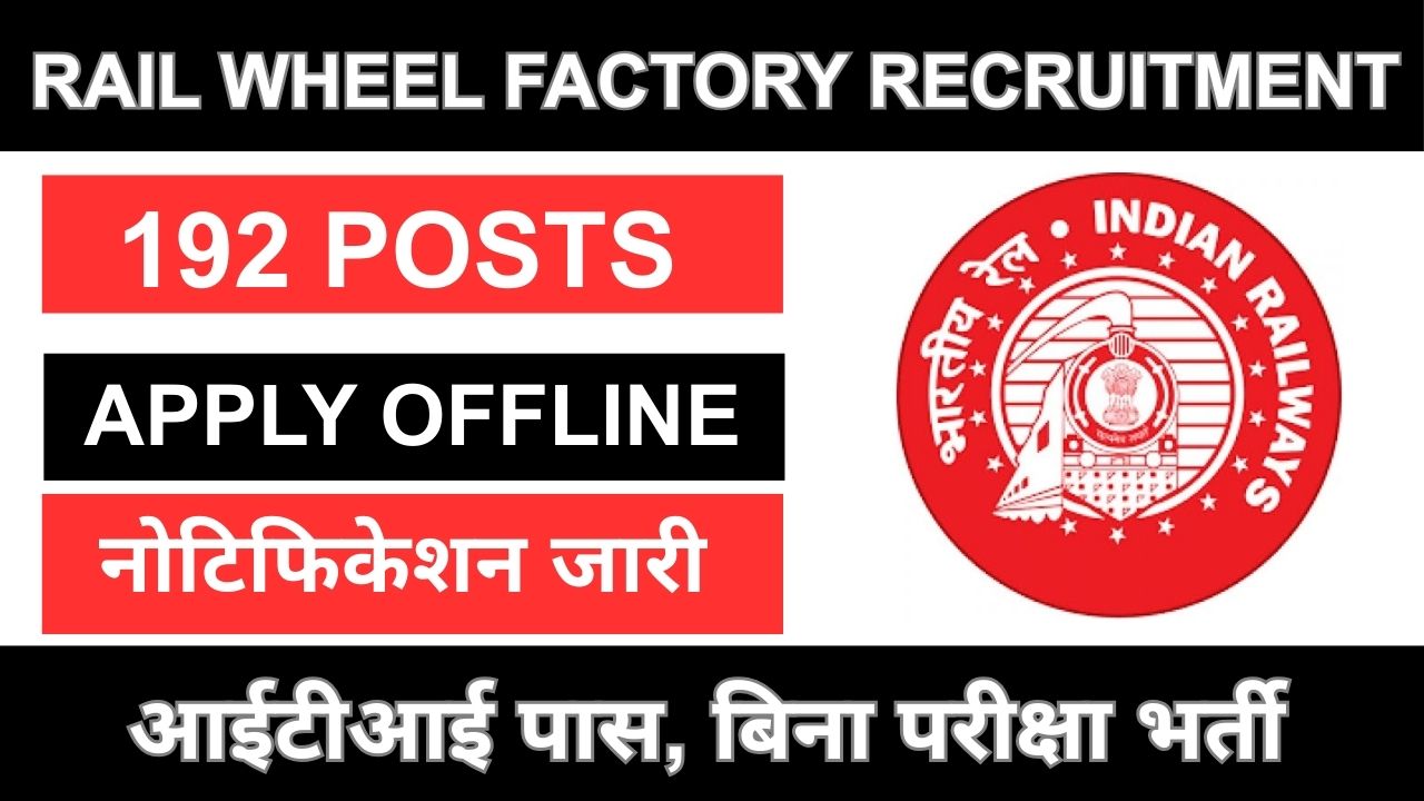 Rail Wheel Factory Recruitment 2026