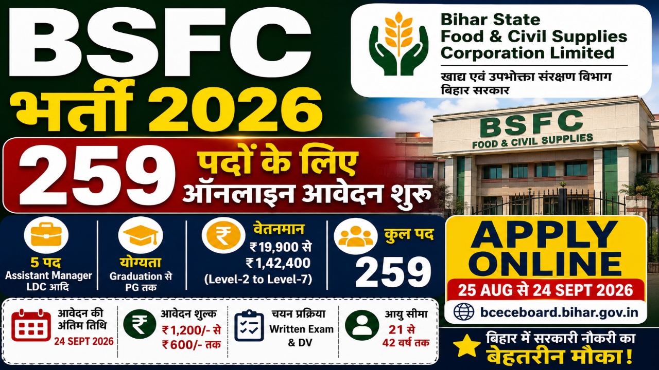 BSFC Recruitment 2026