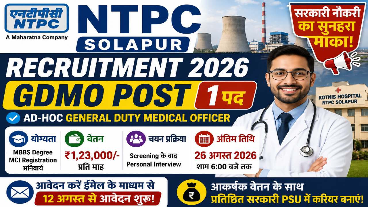 NTPC Solapur Recruitment 2026