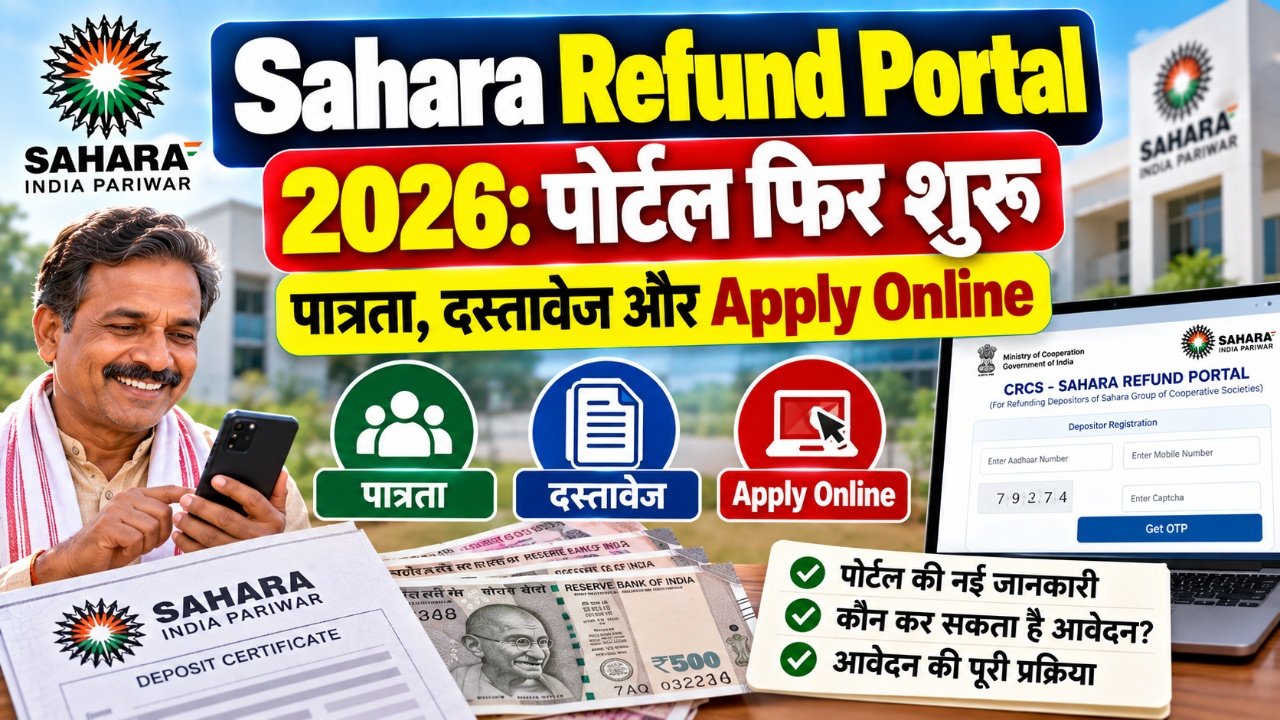 Sahara Refund Portal 2026