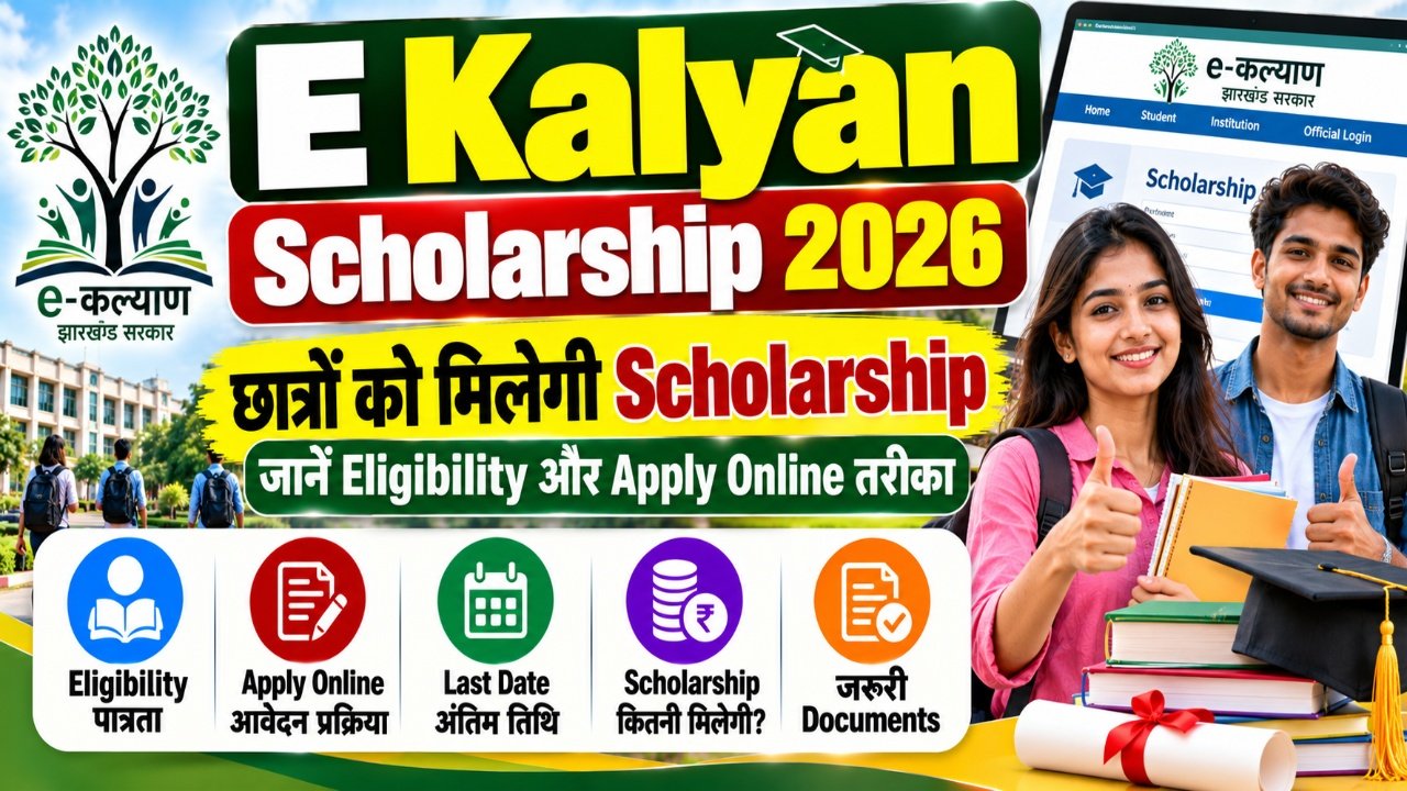 E Kalyan Scholarship 2026