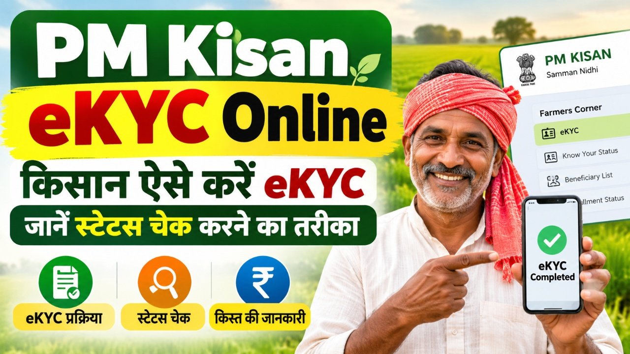 PM Kisan eKYC Online